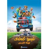 4GBD25C6788 熊出没之过年（2BD）