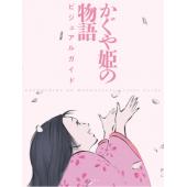 4GBD25A6564 辉夜姬物语