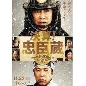 LJ-1703A 决算！忠臣藏 