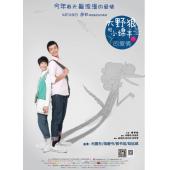 SJ-3692A 大野狼和小绵羊的爱情