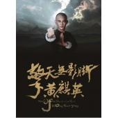 SJ-2954A 擎天无影脚黄麒英 