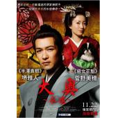 LJ-1408A 大奥 永远 右卫门佐·纲吉篇 