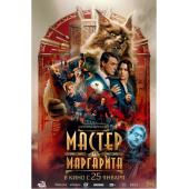 SJ-12701 大师与玛格丽特