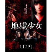 SJ-4695A 地狱少女 真人版