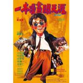 LJ-7888A 一本漫画闯天涯【第2版】（数码修复版）