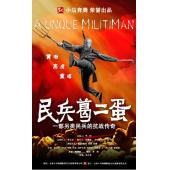 W6437 民兵葛二蛋‎【黄渤】(2012)	