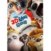 4GBD259500 动物总动员