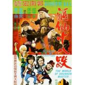 SJ-5802A 酒仙十八跌 