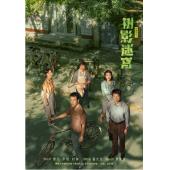 W7504 树影迷宫【廖凡】‎(2025)	