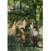 LG-G5767 树影迷宫(2025)【TV全集+幕后花絮】 