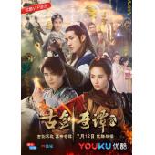 LG-G4009 古剑奇谭1-2【TV全集+电影版】 