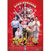 SJ-3289A 花甲大人转男孩