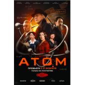 W2345 原子弹/铁克瓦(2025)