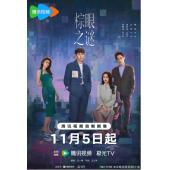 LG-G5775 棕眼之谜(2025)【TV全集+幕后花絮】