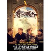 SJ-7547	夺金四贱客 