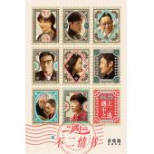 SJ-2258A 北京遇上西雅图之不二情书