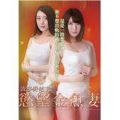 NF-02301 波多野结衣之欲望金鱼妻