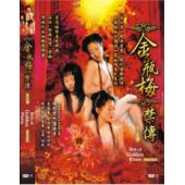 TW-2570	金瓶梅禁传（2BD）