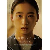 TW-4216	从世界终结开始 