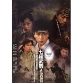 LG-G4000 七种武器之孔雀翎【未删减台版】 