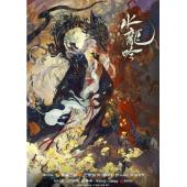 LG-G5749 水龙吟（2025）【TV全集+幕后花絮】 