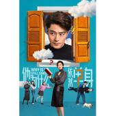 LG-G5789 他为什么依然单身(2025)【TV全集+幕后花絮】 