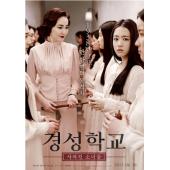 4GBD25A4848 京城学校：消失的少女们