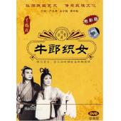 W9249 牛郎织女(1963)【严凤英】（中国电影精品修复系列）