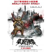 SJ-3128A 今晚打丧尸 