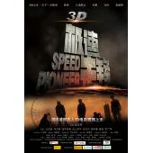 4GBD25A7141 极速先锋