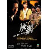 W6639 灰网（温兆伦）