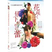 NF-02400 午后盛开的秘密花蕾