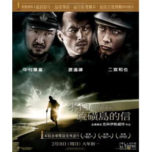 SJ-0113A 硫磺岛家书	