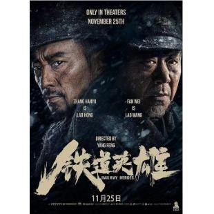 LJ-5304A 铁道英雄 