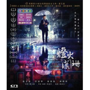 LJ-5491A 灯火阑珊 