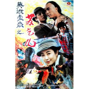 NF-00683 苏乞儿（甄子丹版） 