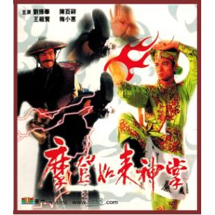 SJ-5284A 摩登如来神掌 