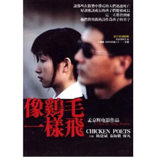 NF-01558 像鸡毛一样飞 