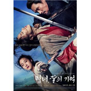 TM-2491 侠女：剑的记忆