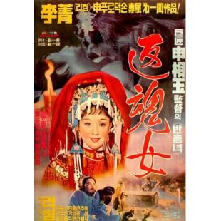 SJ-3153A 艳女还魂 