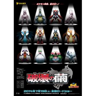 SJ-6120A 神奇宝贝剧场版：破坏之茧与蒂安希 