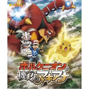 SJ-6188A 宠物小精灵：波尔凯尼恩与机关人偶玛机雅娜