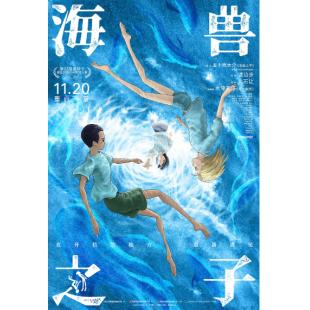 LJ-1544	海兽之子 