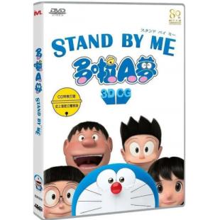 TM-3D-2127 哆啦A梦：伴我同行