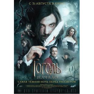 4GBD253861 果戈里·起点