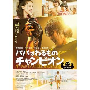 LJ-1126A 爸爸是坏人冠军 