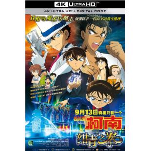 LJ-6125A 名侦探柯南：绀青之拳 