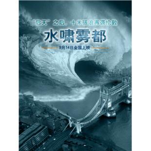TM-R0516 水啸雾都