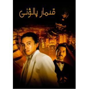 SJ-50743A 赌侠1-2（BD50 珍藏版） 