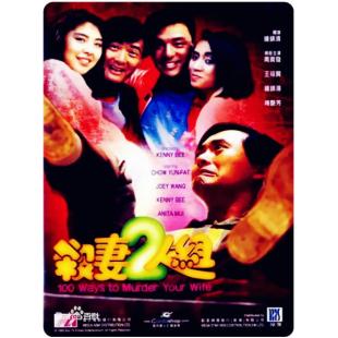 NF-00766 杀妻2人组 